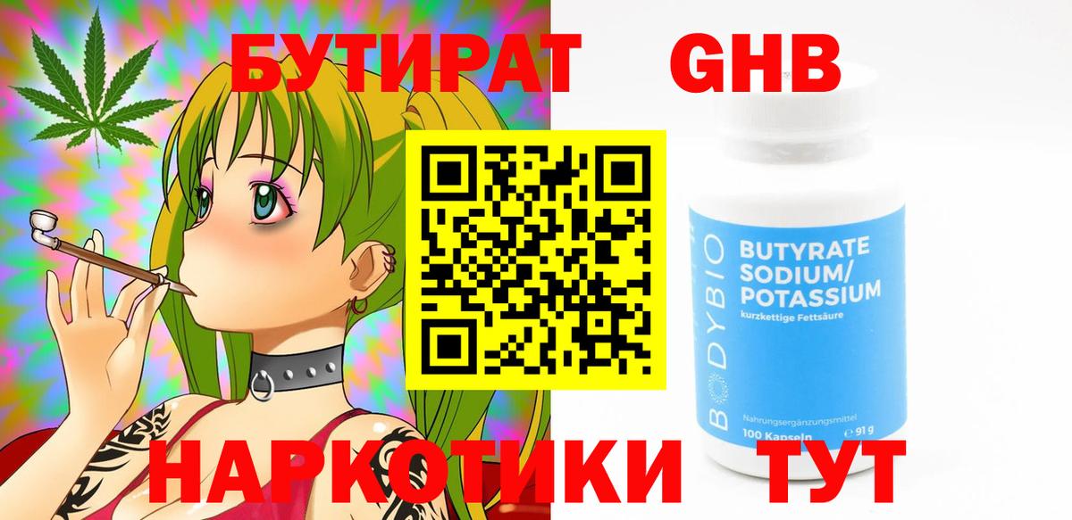 Бутират вода  Вход с VPN  Чебаркуль 