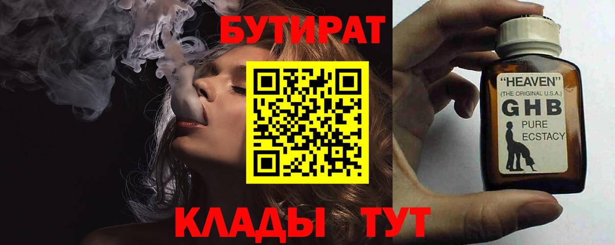 Бутират оксибутират Чебаркуль