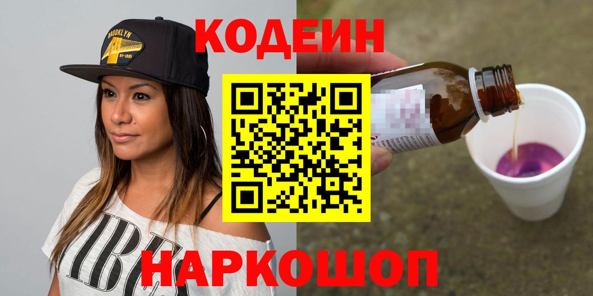 Codein Purple Drank Чебаркуль
