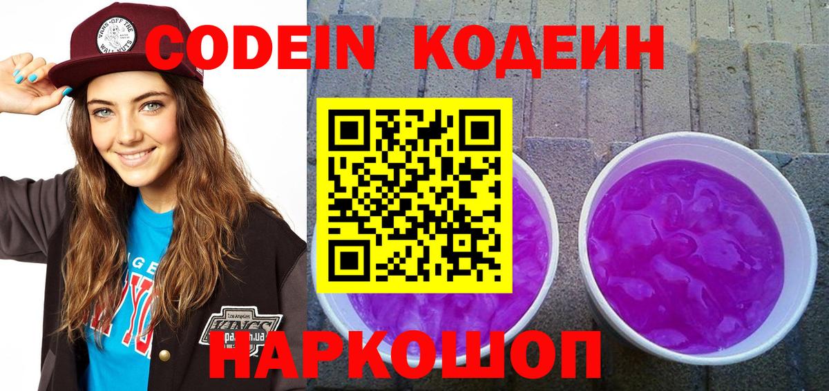 Codein Purple Drank  Кодеиновый сироп Lean напиток Lean (лин)  Вход с VPN  Чебаркуль 