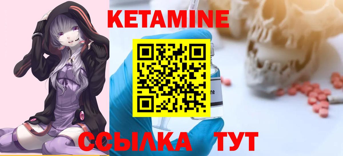 Кетамин VHQ Чебаркуль