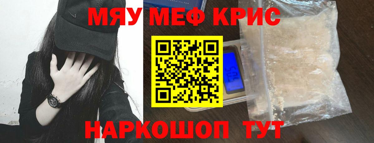 Чебаркуль  Меф  Меф  МЯУ-МЯУ VHQ  Вход с VPN 